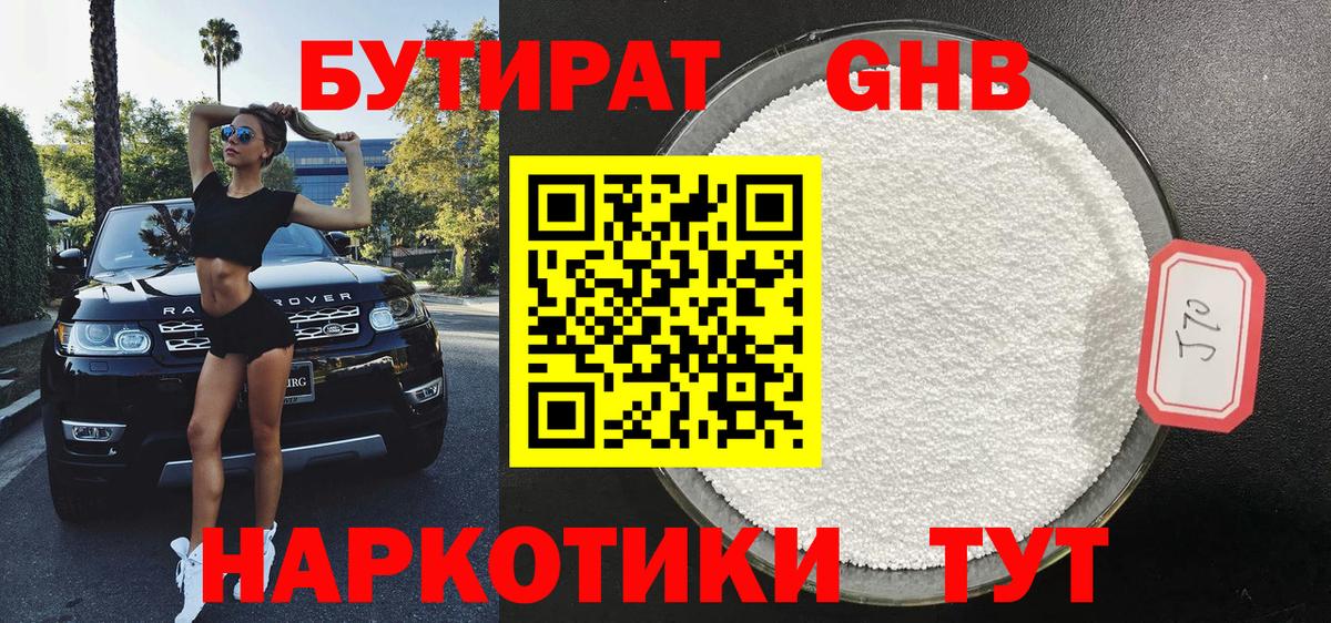 Назарово  БУТИРАТ бутик  Вход с VPN 