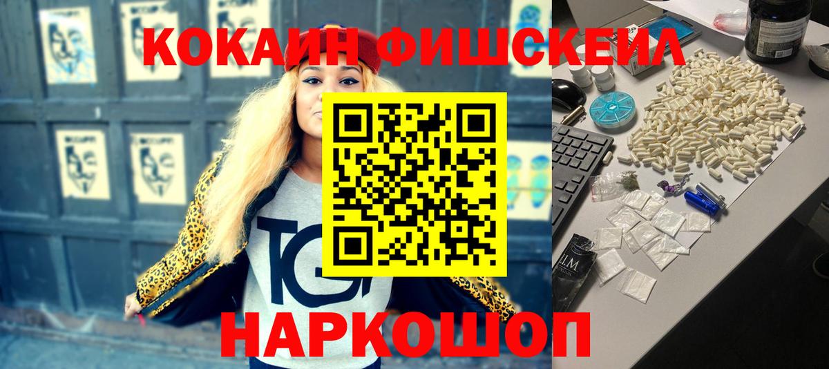КОКАИН 99%  Вход с VPN  Назарово  Cocaine FishScale 