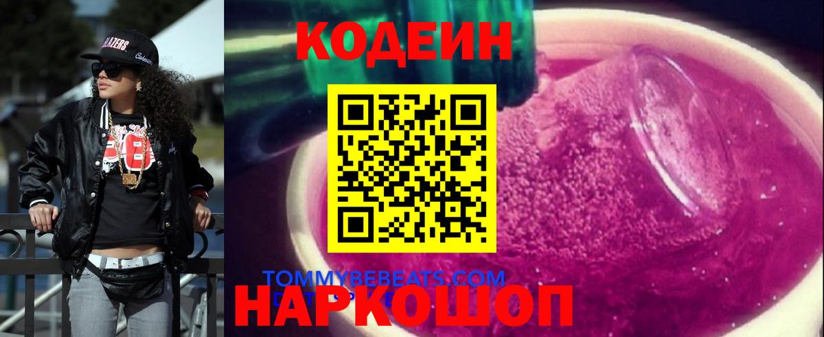 Кодеин напиток Lean (лин) Назарово